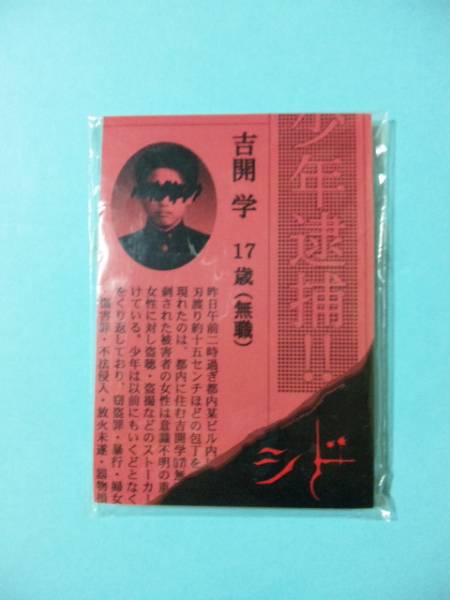 ☆シド☆吉開学17歳(無職)2ndプレス☆(インディーズ)｜売買された 