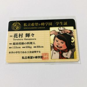 ダンガンロンパ 学生証の値段と価格推移は？｜14件の売買データから