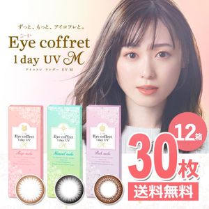 シード アイコフレ ワンデー UV M 30枚 12箱 サークルレンズ Eye coffret 1day UV M 黒