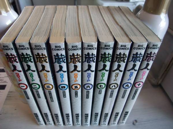 蔵人 クロード　全10巻　尾瀬あきら　日本酒_1