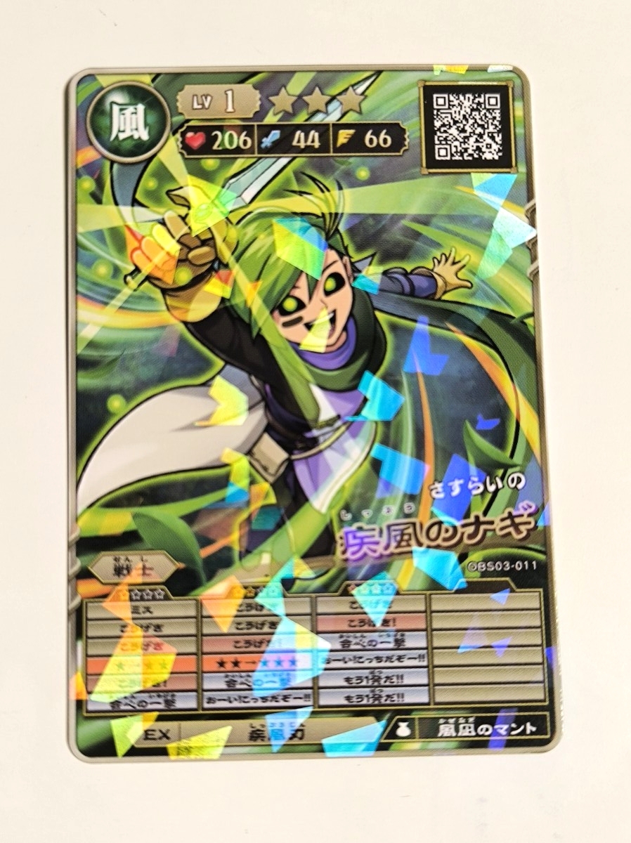 ☆コロコロコミック 12月号 付録☆オレカバトル2 さすらいの疾風のナギ