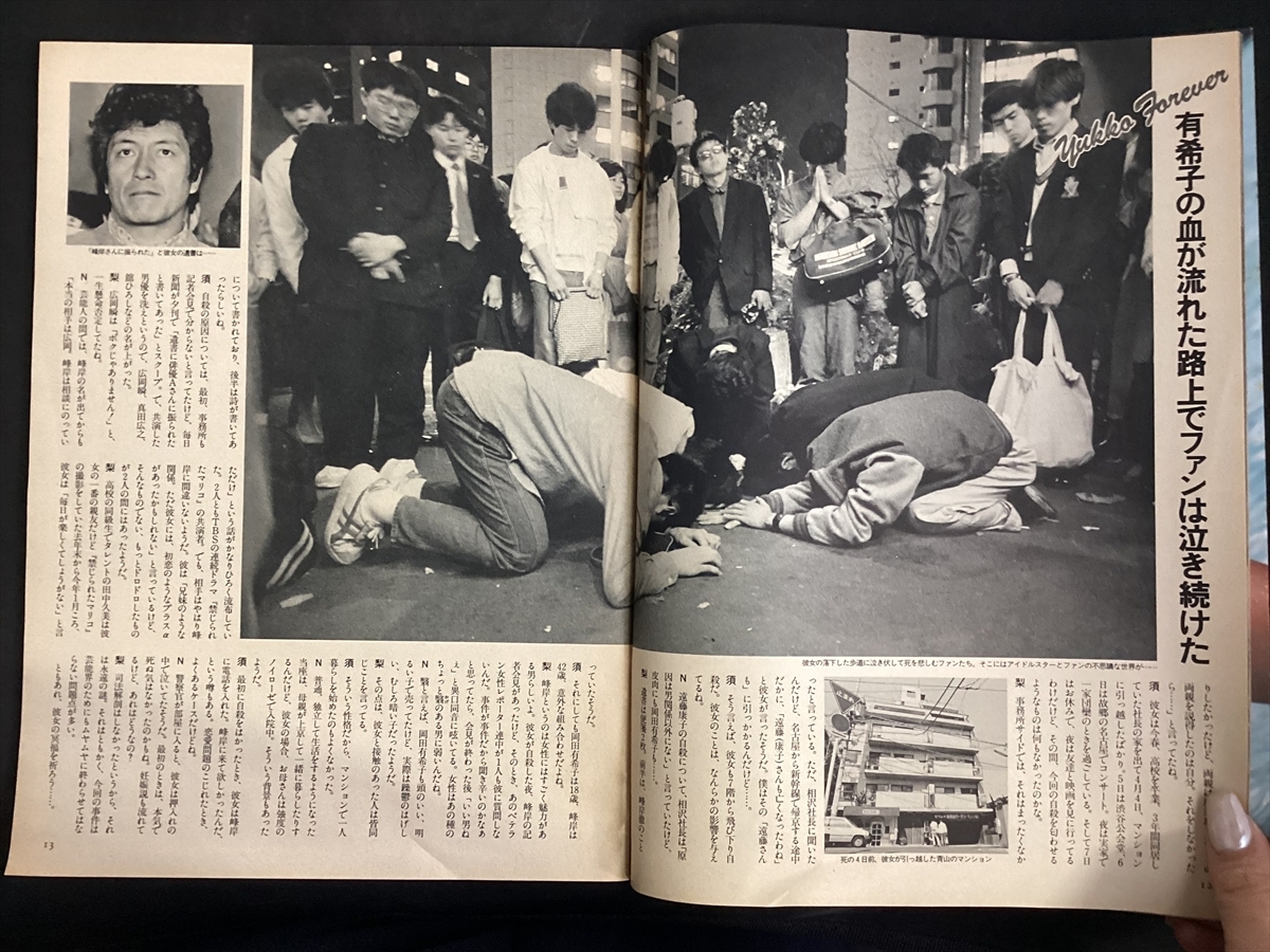 Emma/エンマ 1986年5月号（昭和61年）岡田有希子 佐藤 佳代 ユッコ
