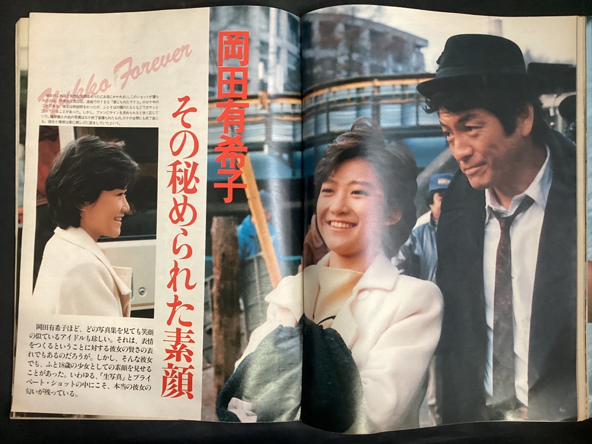 Emma/エンマ 1986年5月号(昭和61年)岡田有希子 佐藤 佳代 ユッコ Emma/エンマ 1986年5月号(昭和61年)岡田有希子 佐藤 佳代 ユッコ