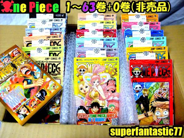 最安 ワンピース1 63巻セット 少年漫画