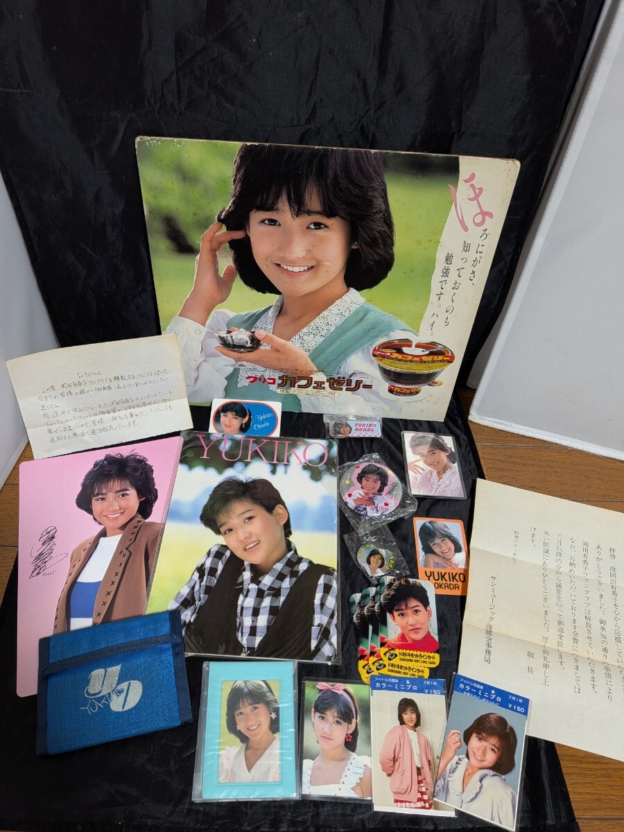 レア！希少！【岡田有希子】　下敷き　2枚セット　アイドル　昭和レトロ 貴重 希少 岡田有希子 ファングッズ色々まとめて レア 昭和アイドル