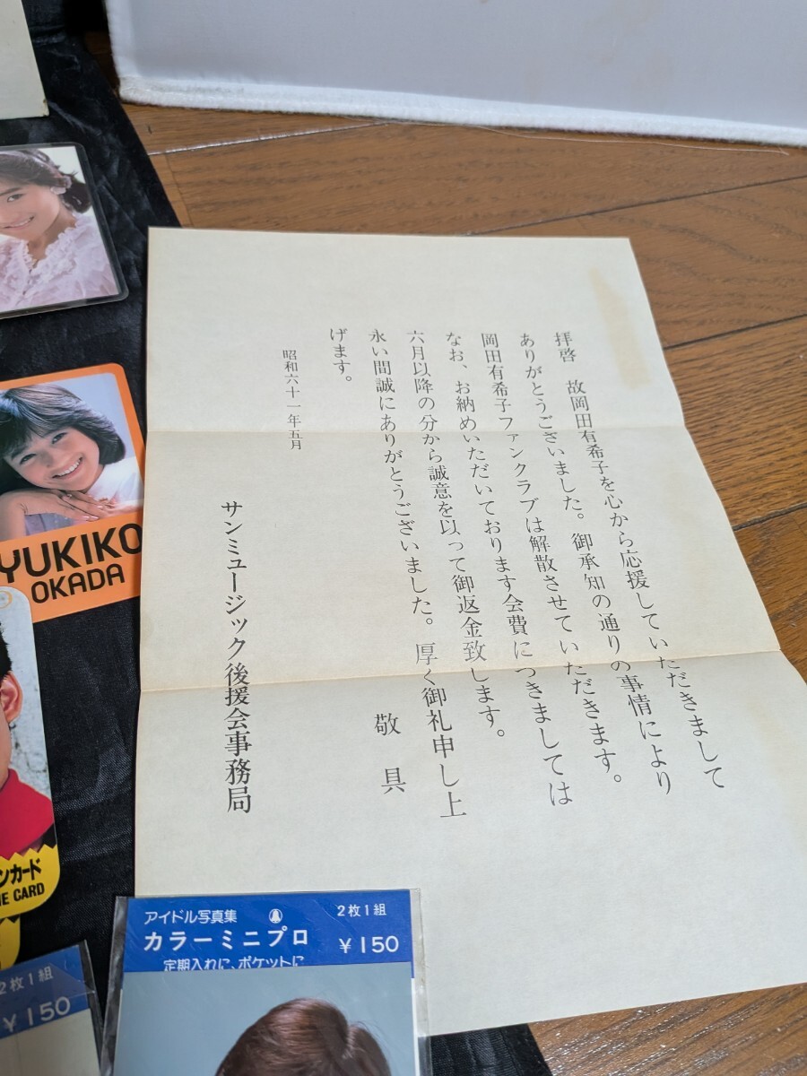貴重 希少 岡田有希子 ファングッズ色々まとめて レア 昭和アイドル