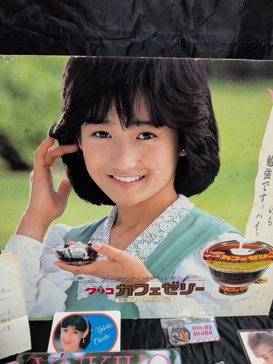 貴重 希少 岡田有希子 ファングッズ色々まとめて レア 昭和アイドル