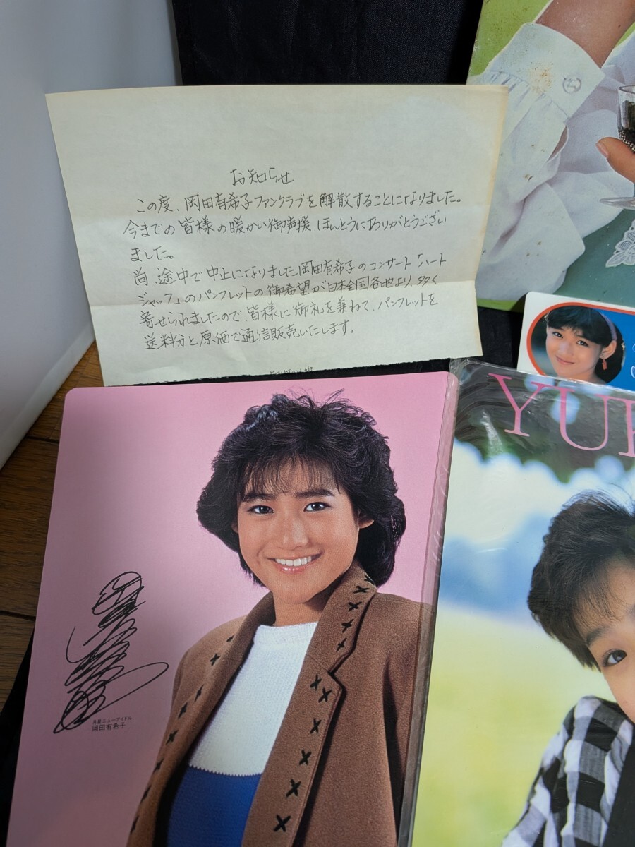 貴重 希少 岡田有希子 ファングッズ色々まとめて レア 昭和アイドル