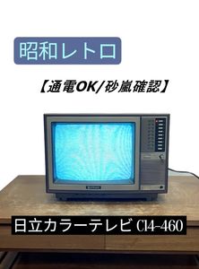 日立カラーの値段と価格推移は？｜8件の売買データから日立カラーの