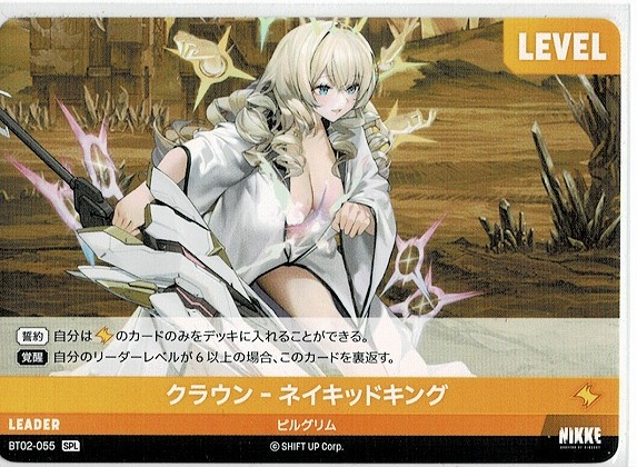 勝利の女神：NIKKE NivelArena 2弾/クラウン - ネイキッドキング(BT02