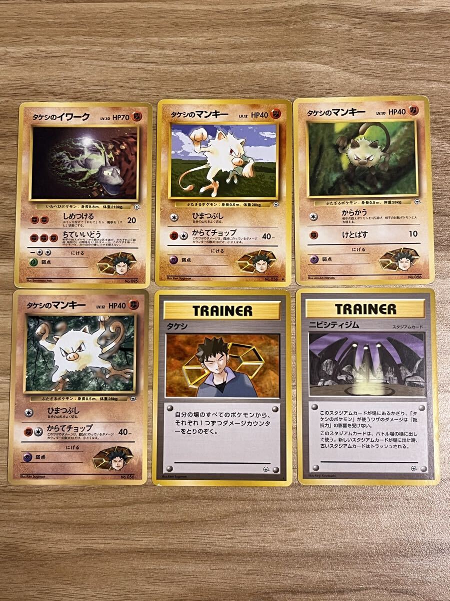 ポケモンカード タケシのマンキーの値段と価格推移は？｜7件の売買