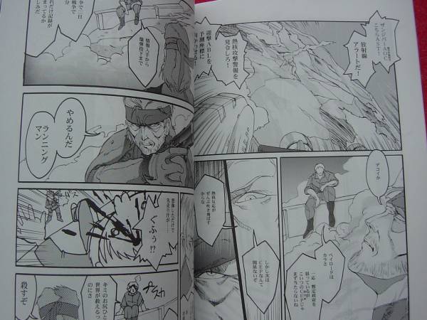 国連ザンジバー活動 メタルギアソリッド同人誌 伊藤計劃 その他 売買されたオークション情報 Yahooの商品情報をアーカイブ公開 オークファン Aucfan Com