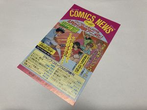 集英社コミックスニュースの値段と価格推移は？｜15件の売買データから