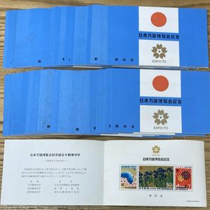 日本万国博覧会記念 1970 切手の値段と価格推移は？｜22件の売買データ
