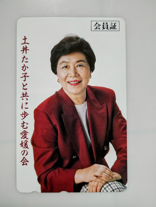 土井たか子 色紙 元社会党委員長土井たか子の霊言 / 大川 隆法【著