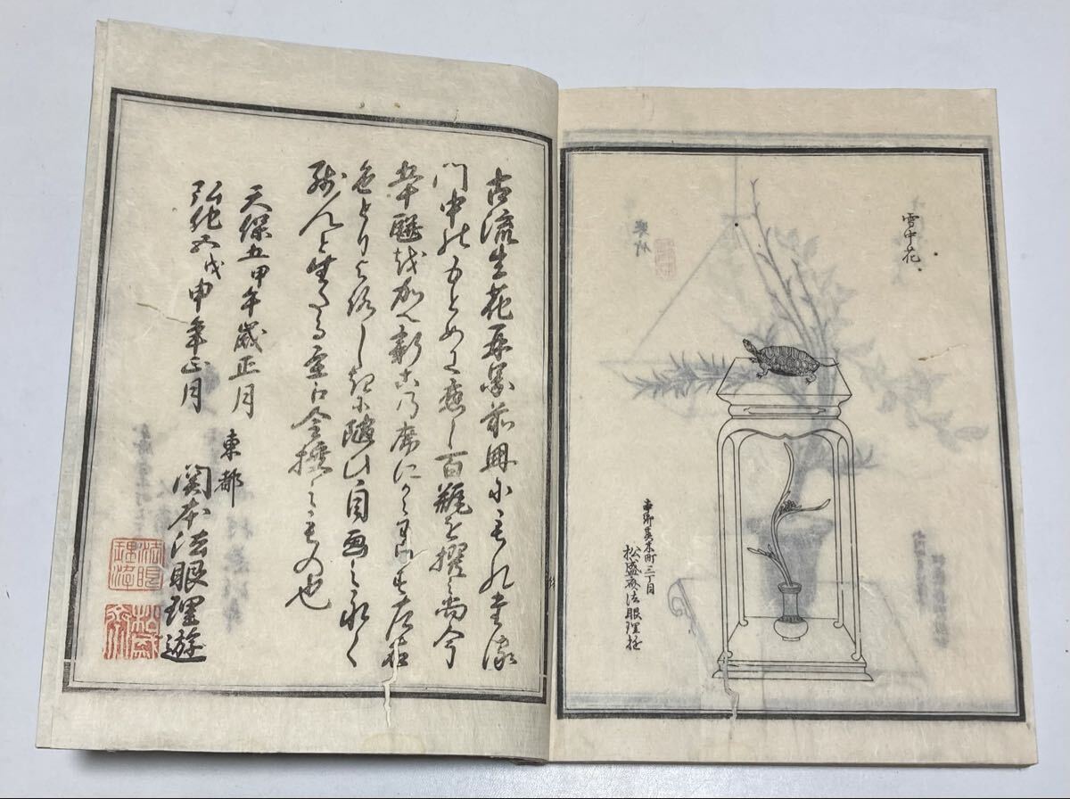 古流生花門中百五十瓶図」一冊 岡本法眼理遊 弘化五年刊（1848年） 和