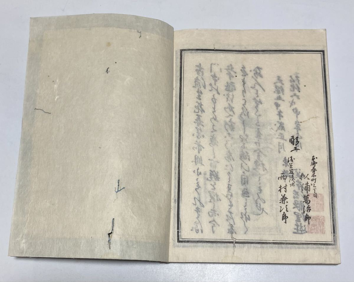 古流生花門中百五十瓶図」一冊 岡本法眼理遊 弘化五年刊（1848年） 和