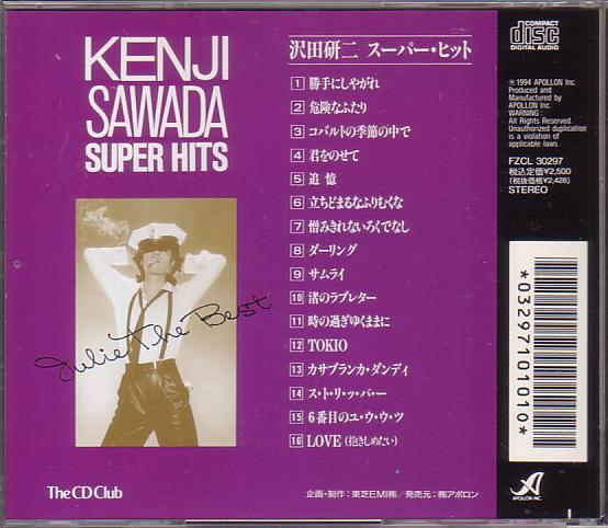 ☆沢田研二/CD「スーパー・ヒット」通販専用ジャケット(沢田研二