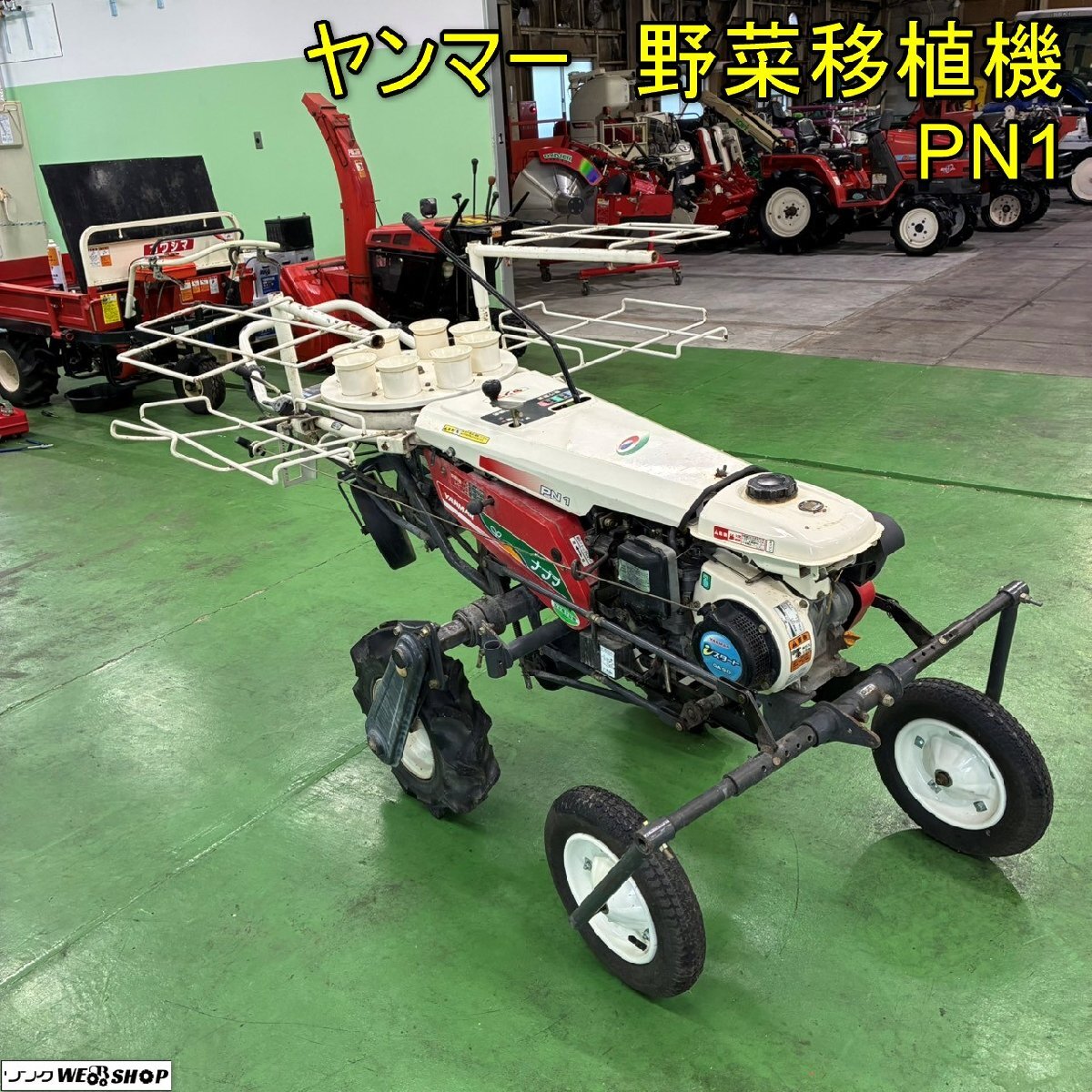 移植機 中古の値段と価格推移は？｜4件の売買データから移植機 中古の 