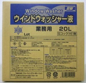 ウインドウォッシャー液 -30℃ 20L業務用コック無 北海道の会社、店舗、施設は送料無料　