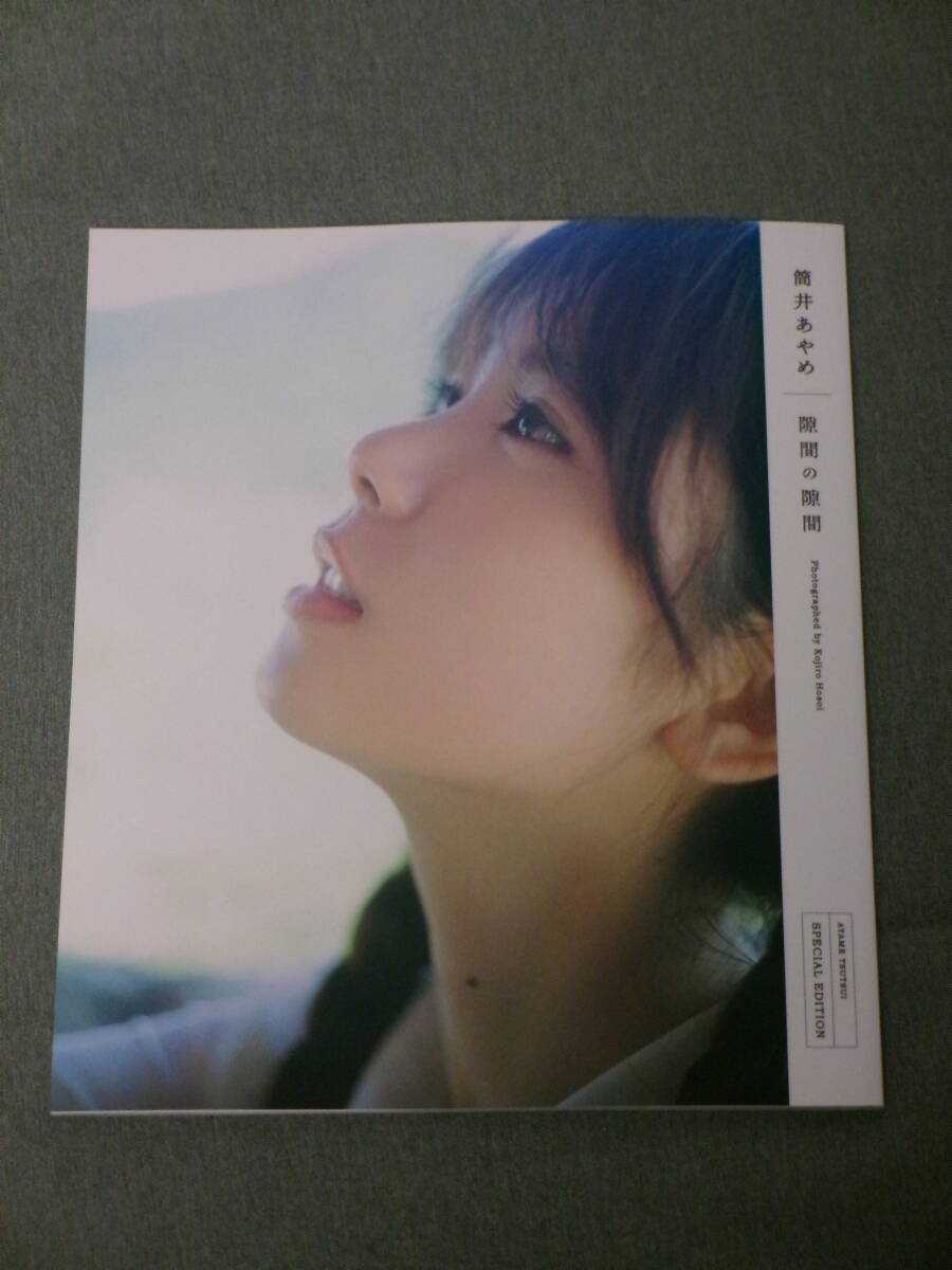 筒井あやめ 乃木坂46 特製 アザーカットミニブック 写真集 感情の隙間
