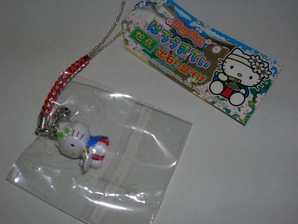 在庫処分　2006但馬出石の皿そばキティ根付_1