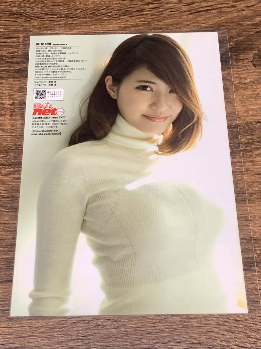厚手ラミネート加工][ 岸明日香 ] 雑誌 切り抜き 6P B5 フィルム 水着