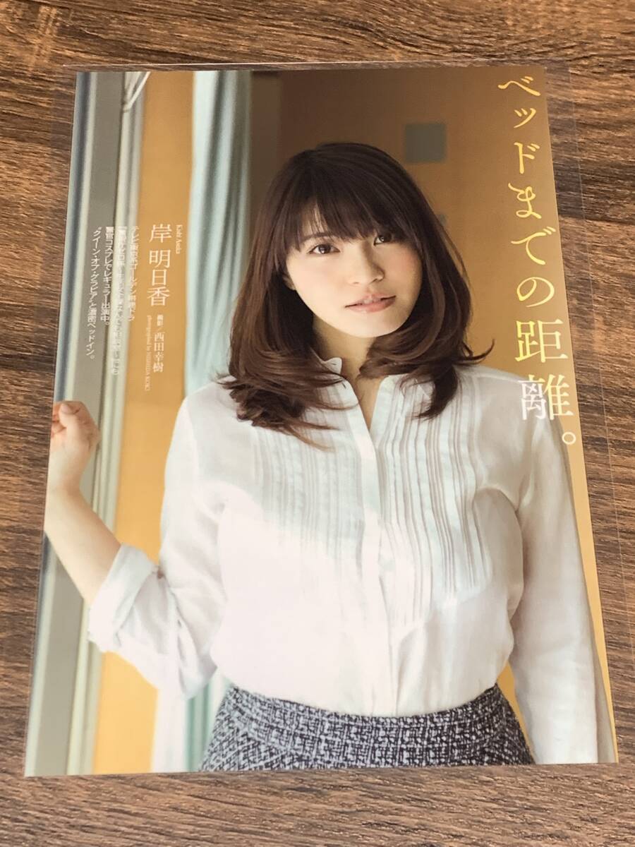 厚手ラミネート加工][ 岸明日香 ] 雑誌 切り抜き 6P B5 フィルム 水着
