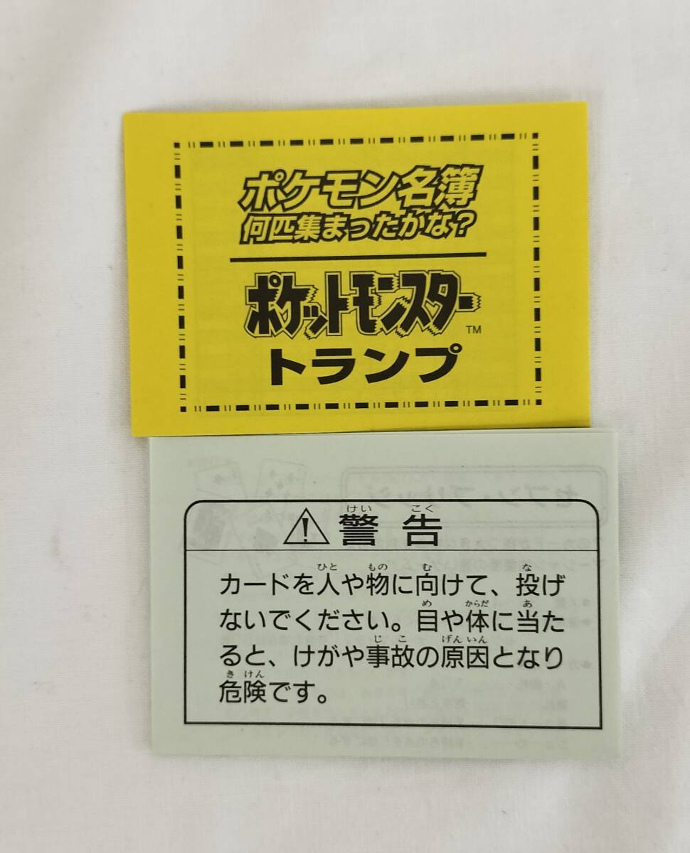 1円～ 未開封 シュリンク付 ポケットモンスター トランプ ピカチュウ