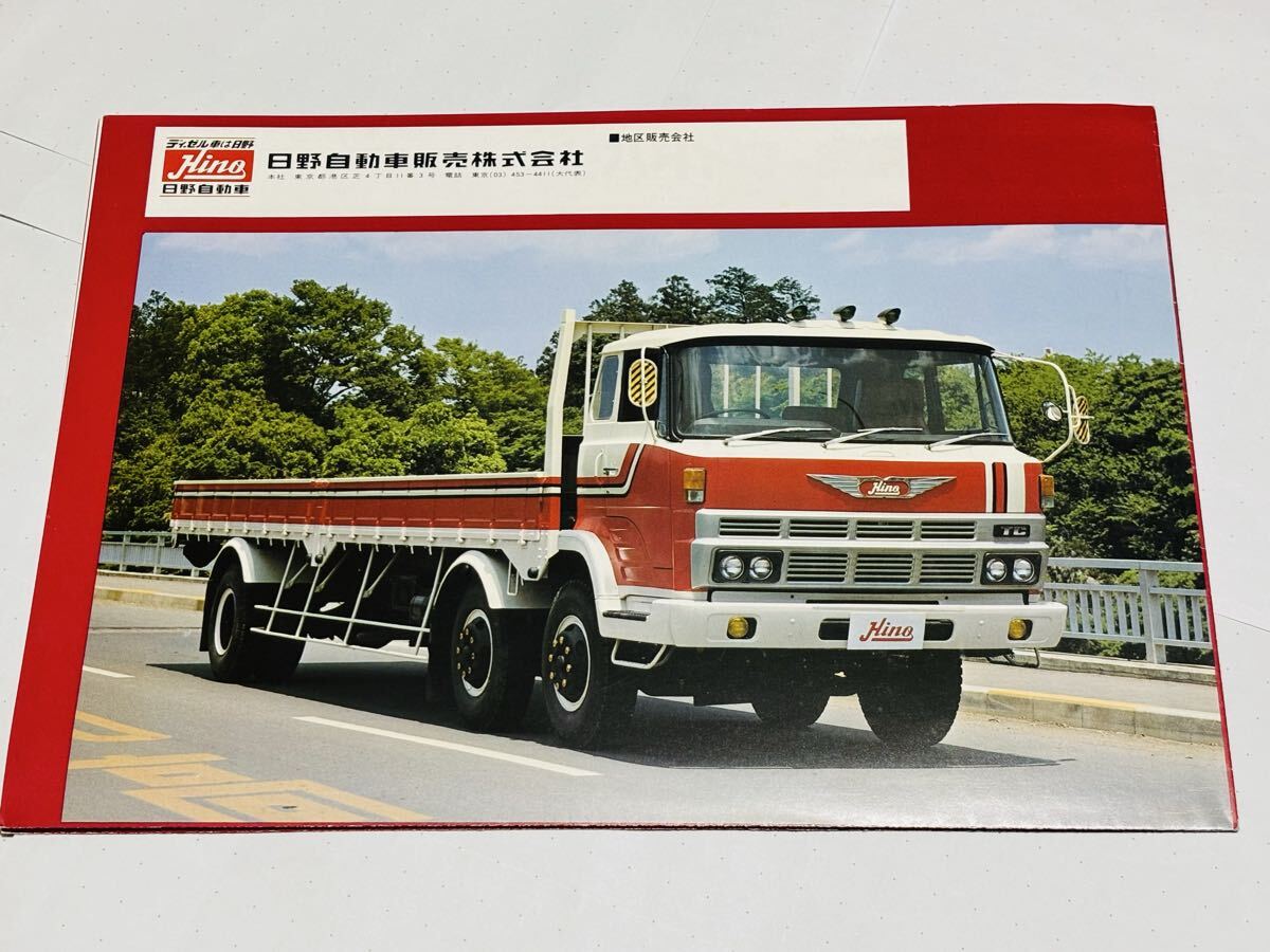 トラックカタログ】日野自動車 大型カーゴ・ダンプ・トラクタシリーズ