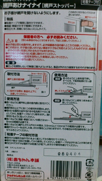網戸あけナイナイ 赤ちゃん本舗 網戸ストッパー 網戸ロック ロック 売買されたオークション情報 Yahooの商品情報をアーカイブ公開 オークファン Aucfan Com