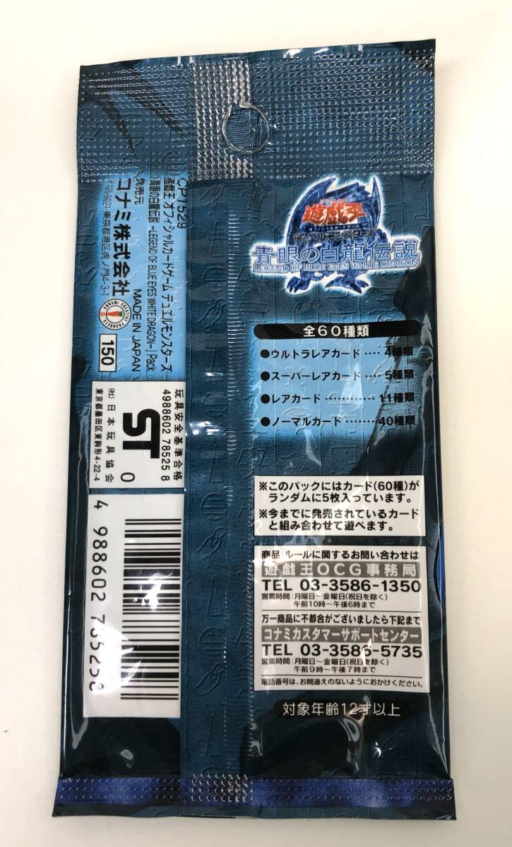 遊戯王 空箱 青眼の白龍伝説 1箱・開封済み カードなし 青眼の白龍伝説