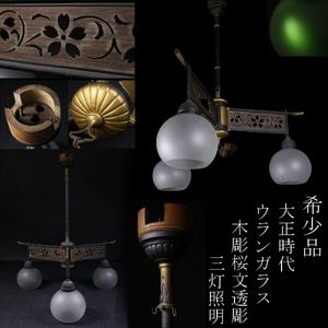 No.戦前館 電笠 骨董品 大正から戦前の時代 No.戦前館 電笠 骨董品