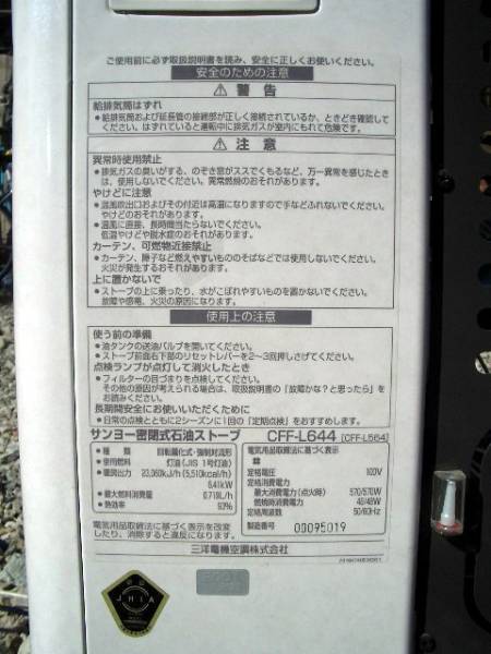 SANYO FF式 石油ファンヒーター CFF-L644 中古 2001年製(石油ファン SANYO FF式 石油ファンヒーター CFF-L644 中古 2001年製(石油ファン