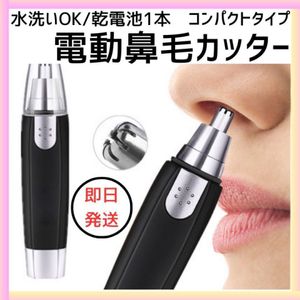 鼻毛カッター 電動 男女兼用 シェーバー 小型 静音 鼻毛 耳毛 眉毛 ムダ毛 ブラック