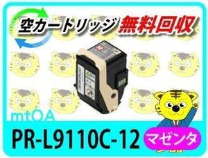 エヌイーシー用 リサイクルトナー PR-L9110C-12 マゼンタ