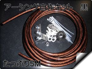 ●● PPFK 送料無料 新品 自作用 ノンカット アーシングキット黒 鬼太 ３極ＴＢ付き