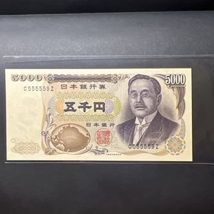 新渡戸稲造 5000円札の値段と価格推移は？｜26件の売買データから