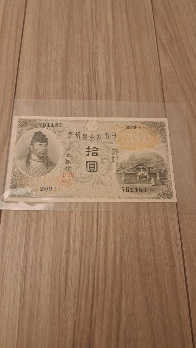 10円 札 エラーの値段と価格推移は？｜5件の売買データから10円 札