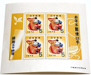 昭和34年 お年玉切手の値段と価格推移は？｜7件の売買データから昭和34