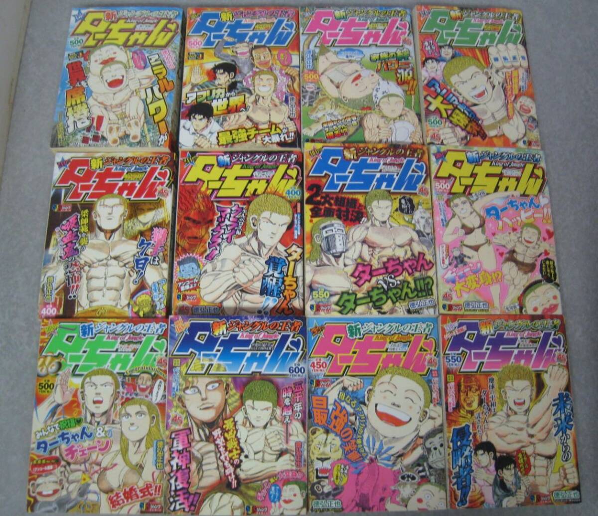 新ジャングルの王者 ターちゃん コンビニ本 全12巻 徳弘正也 集英社