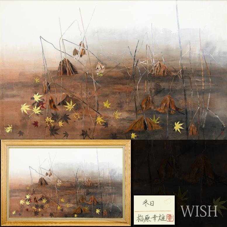 梅原幸雄の値段と価格推移は？｜4件の売買データから梅原幸雄の価値が