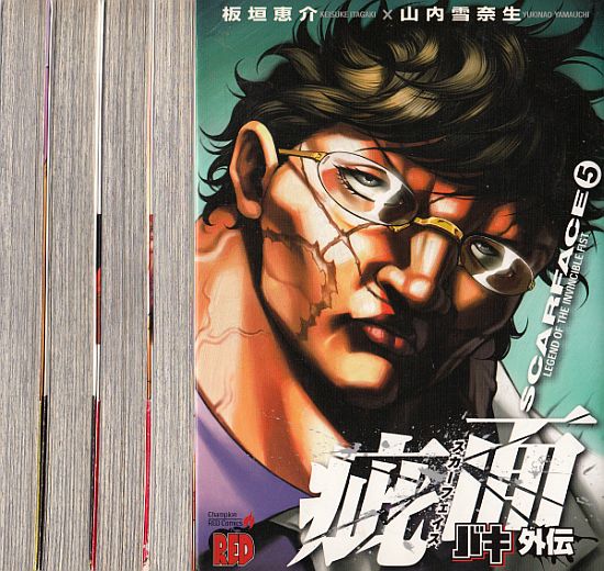 ●板垣恵介／山内雪奈生【バキ外伝 疵面 スカーフェイス】全５巻_2