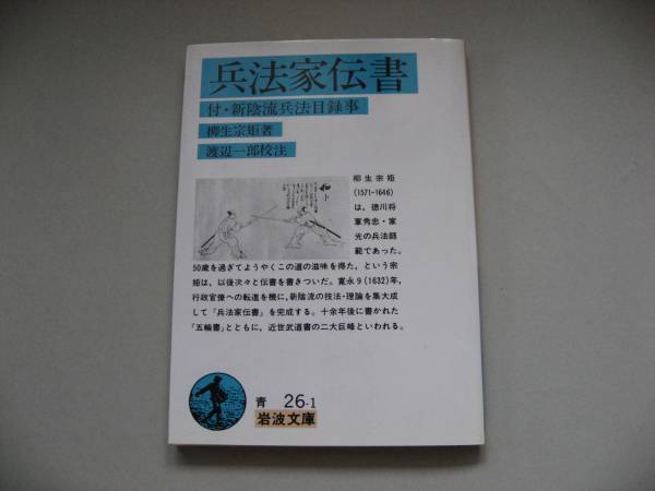 岩波文庫『兵法家伝書』付・新陰流兵法目録事_1