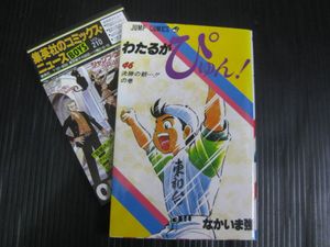 わたるがぴゅんの値段と価格推移は？｜5件の売買データからわたるが