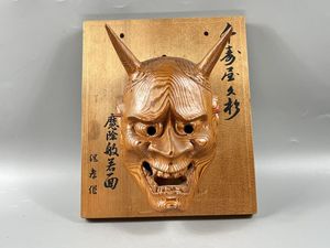 般若 面 屋久杉の値段と価格推移は？｜10件の売買データから般若 面