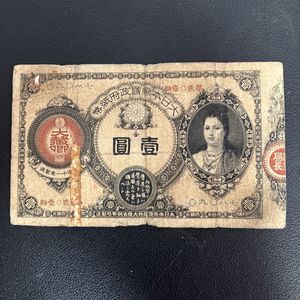 0902T13 日本紙幣 旧紙幣 おまとめ 大日本帝国政府 戦時報国債券 戦時