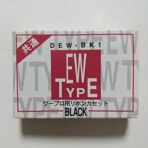 ☆ 新品未使用 ワープロ用 インクリボンカセット 1個入 タイプEW [ DEW-BK1 ] 黒 ☆