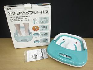 丸隆 折りたたみ式 フットバス MA-818 ヘルスケア 足湯 足つぼ
