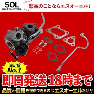 スズキ ワゴンR MH21S タービン ターボチャージャー + 補器類 ガスケット 13点セット MH2